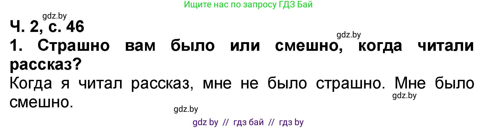 Решение номер 1 (страница 46) гдз по литературе 2 класс Воропаева, Куцанова, учебник 2 часть
