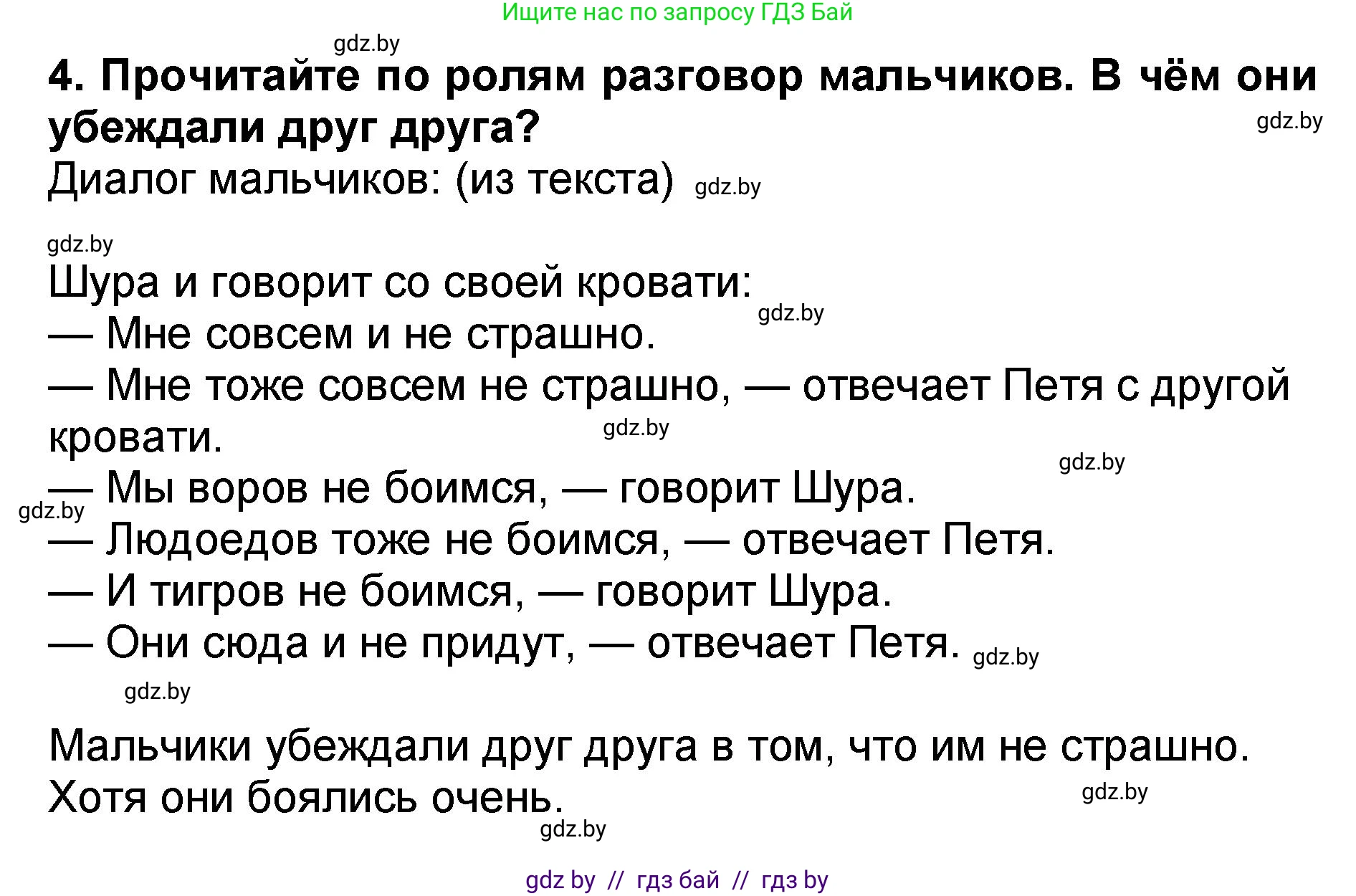 Решение номер 4 (страница 46) гдз по литературе 2 класс Воропаева, Куцанова, учебник 2 часть