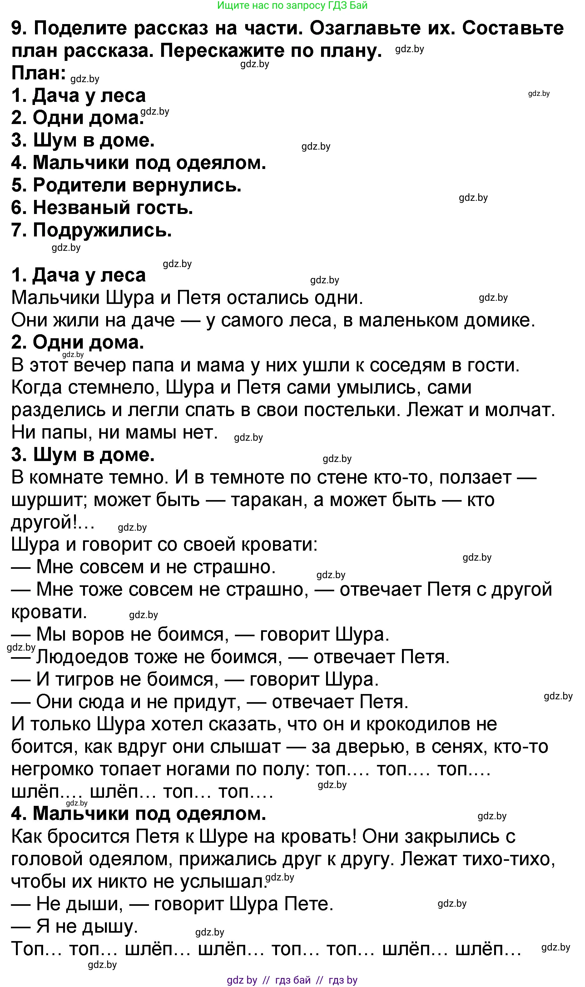 Решение номер 9 (страница 47) гдз по литературе 2 класс Воропаева, Куцанова, учебник 2 часть