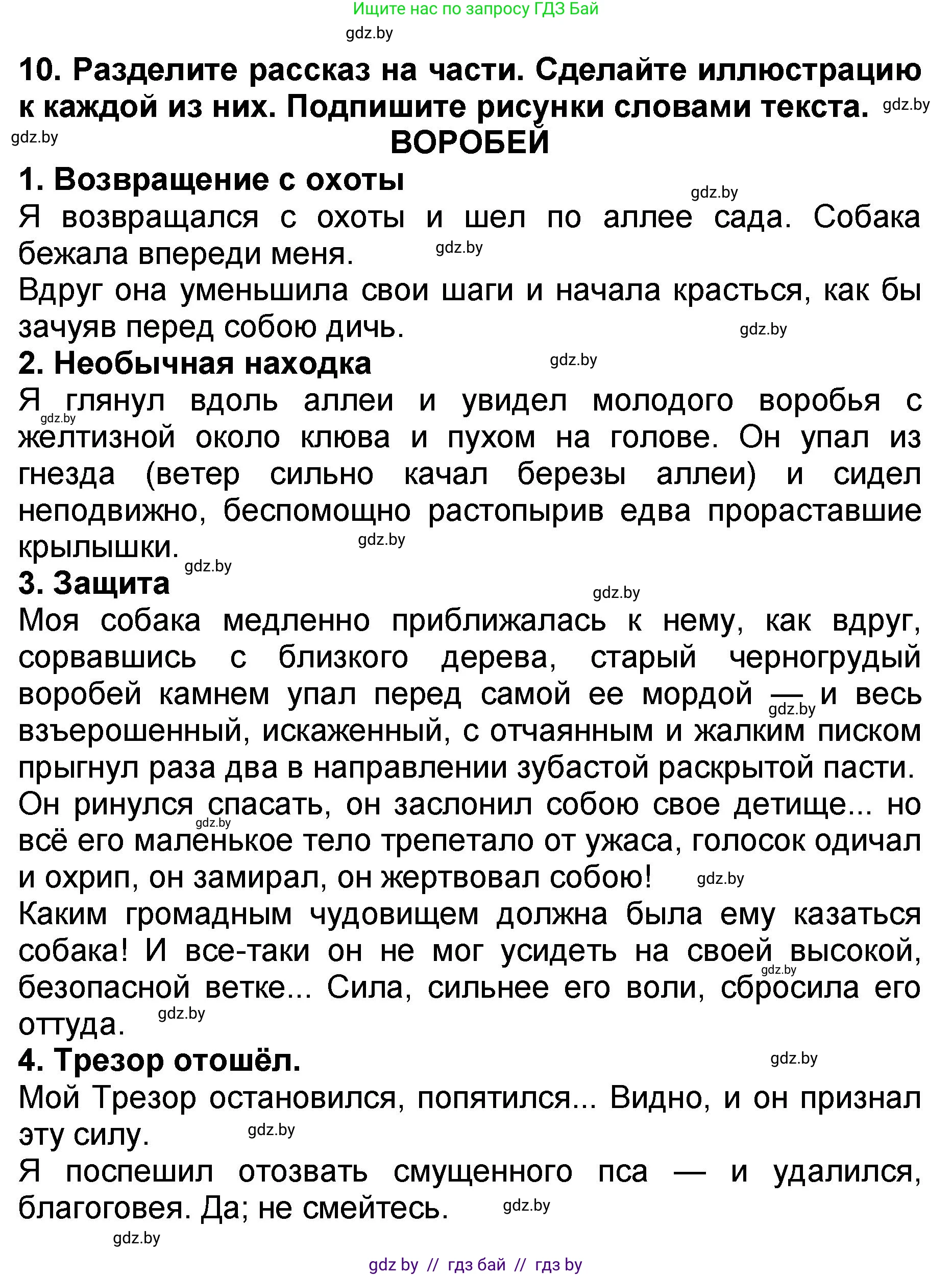 Решение номер 10 (страница 49) гдз по литературе 2 класс Воропаева, Куцанова, учебник 2 часть