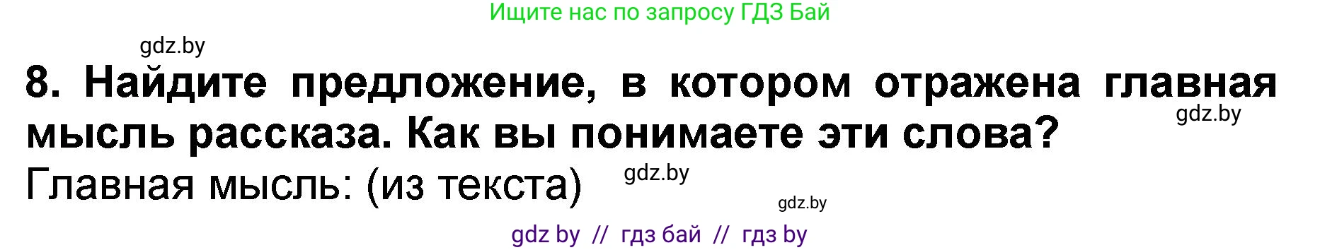 Решение номер 8 (страница 49) гдз по литературе 2 класс Воропаева, Куцанова, учебник 2 часть