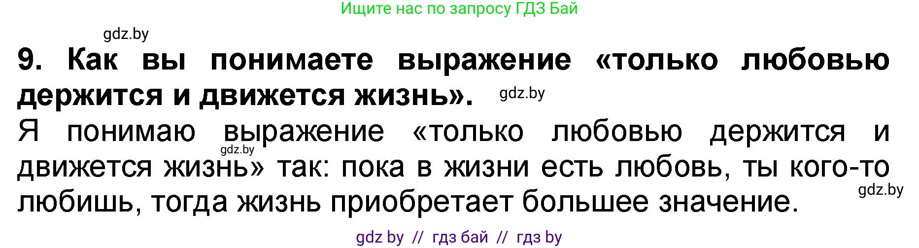 Решение номер 9 (страница 49) гдз по литературе 2 класс Воропаева, Куцанова, учебник 2 часть