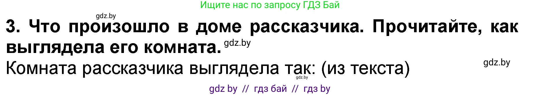 Решение номер 3 (страница 51) гдз по литературе 2 класс Воропаева, Куцанова, учебник 2 часть