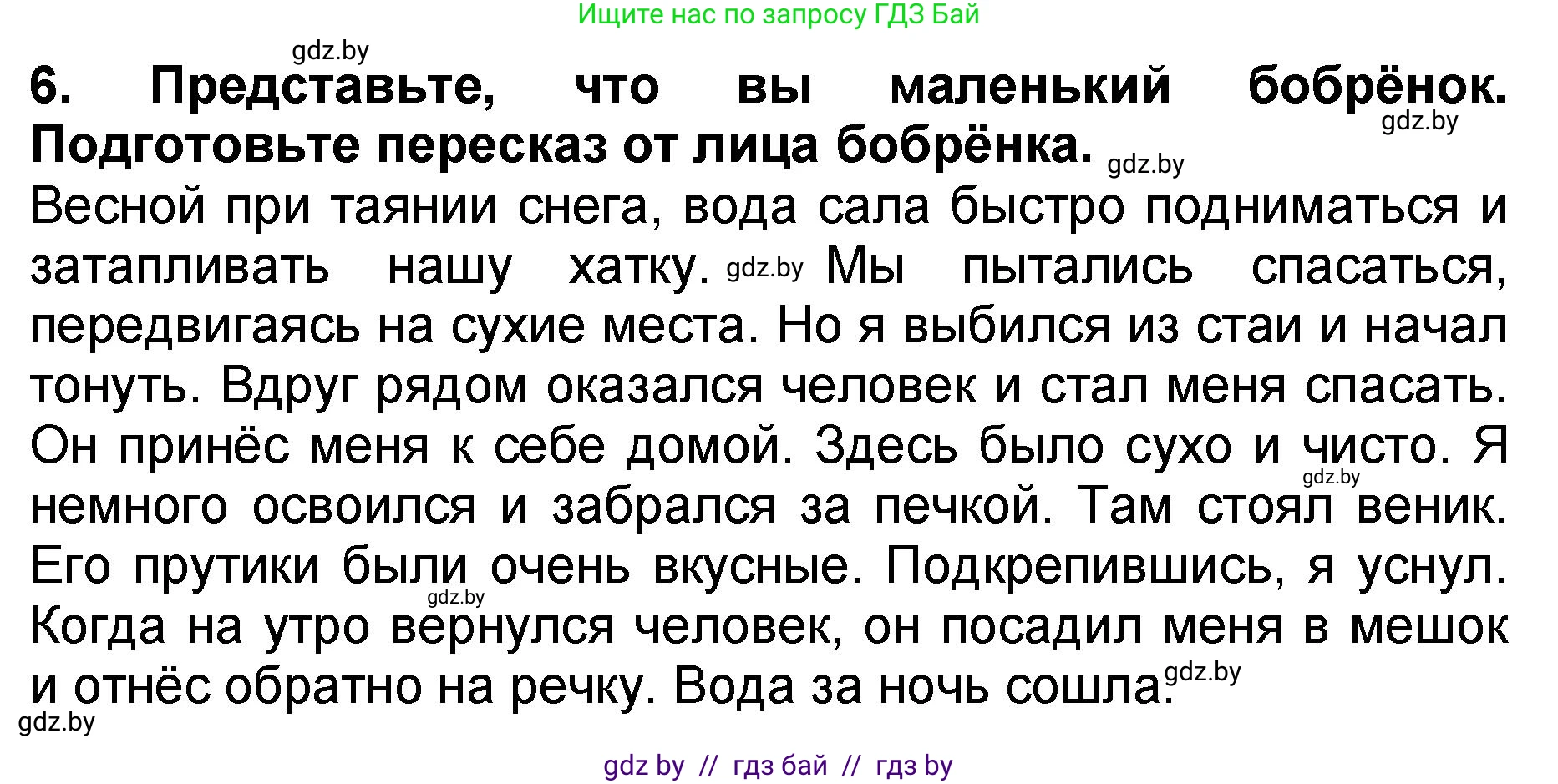 Решение номер 6 (страница 52) гдз по литературе 2 класс Воропаева, Куцанова, учебник 2 часть