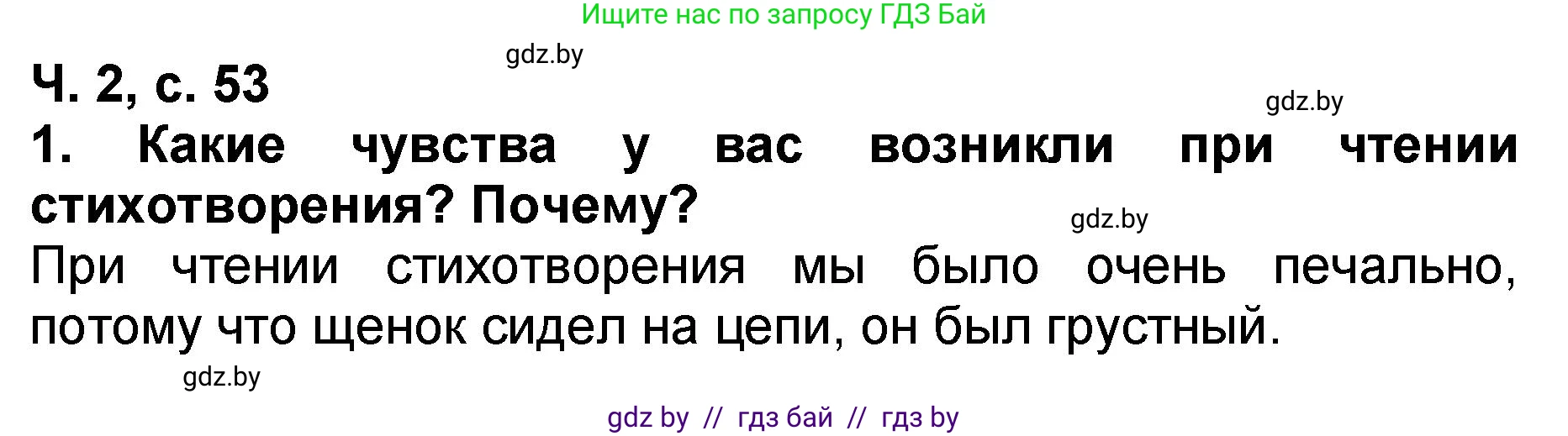 Решение номер 1 (страница 53) гдз по литературе 2 класс Воропаева, Куцанова, учебник 2 часть