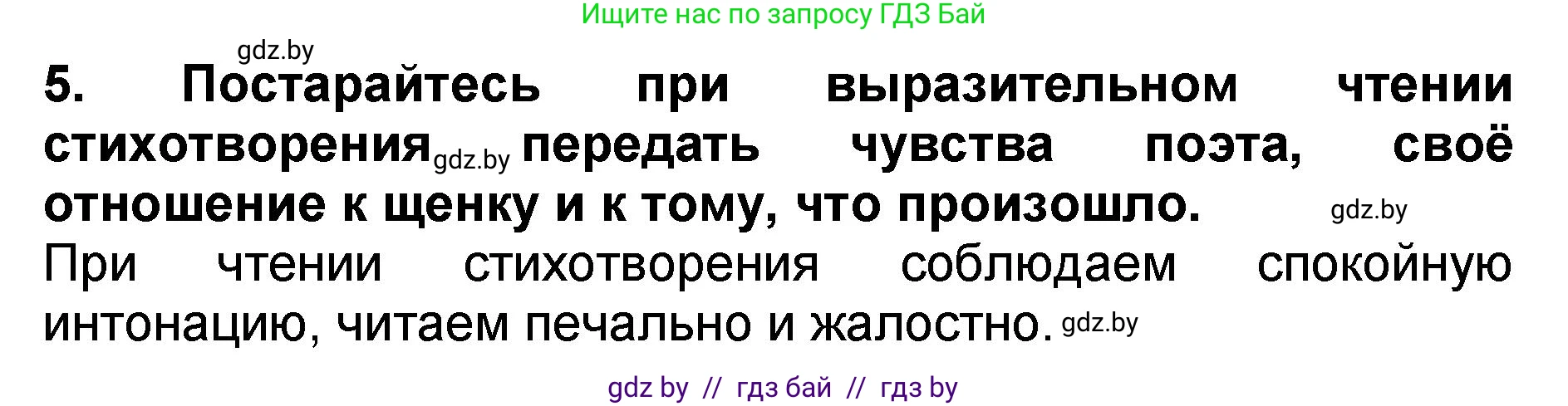 Решение номер 5 (страница 53) гдз по литературе 2 класс Воропаева, Куцанова, учебник 2 часть