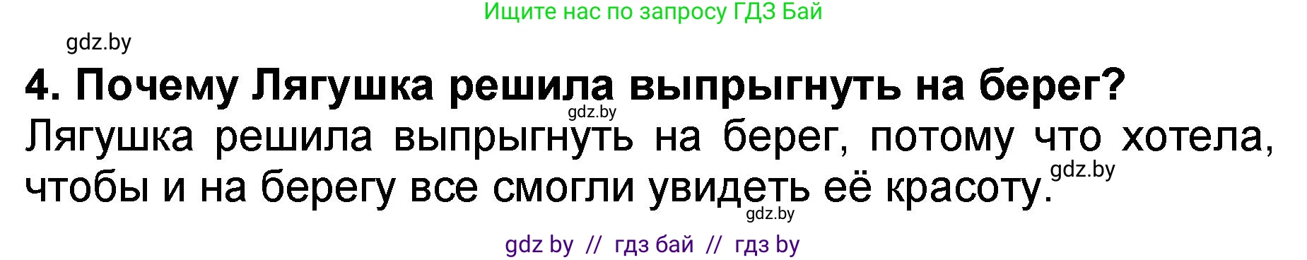 Решение номер 4 (страница 59) гдз по литературе 2 класс Воропаева, Куцанова, учебник 2 часть