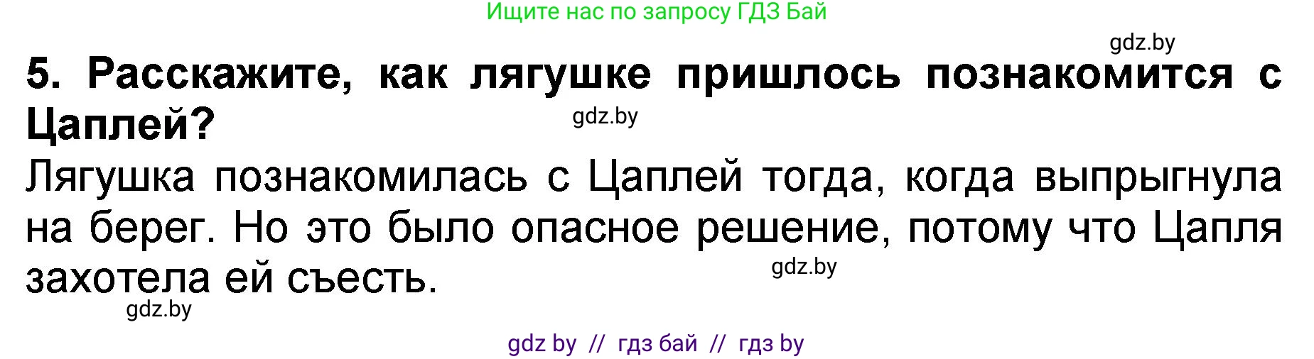 Решение номер 5 (страница 59) гдз по литературе 2 класс Воропаева, Куцанова, учебник 2 часть