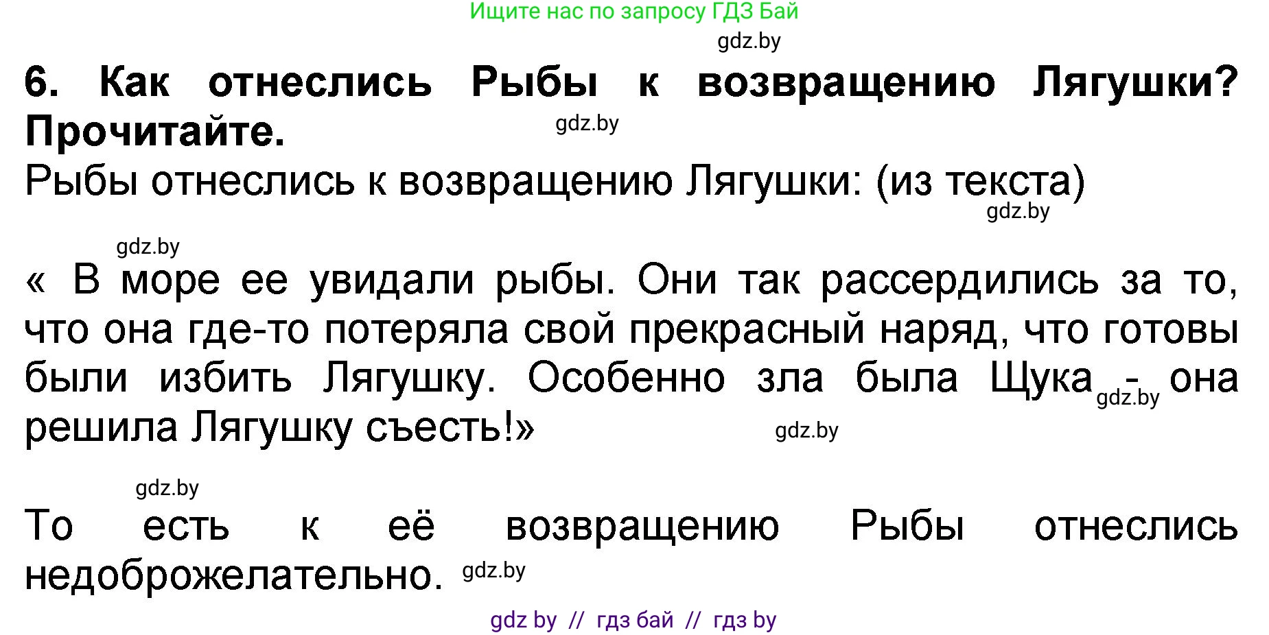 Решение номер 6 (страница 59) гдз по литературе 2 класс Воропаева, Куцанова, учебник 2 часть
