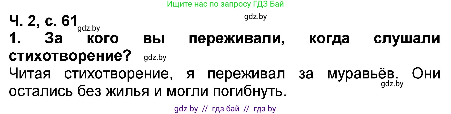 Решение номер 1 (страница 61) гдз по литературе 2 класс Воропаева, Куцанова, учебник 2 часть