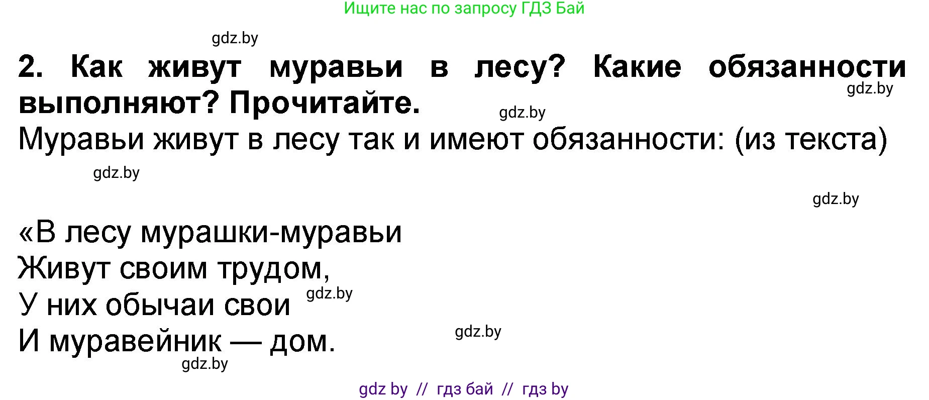 Решение номер 2 (страница 61) гдз по литературе 2 класс Воропаева, Куцанова, учебник 2 часть