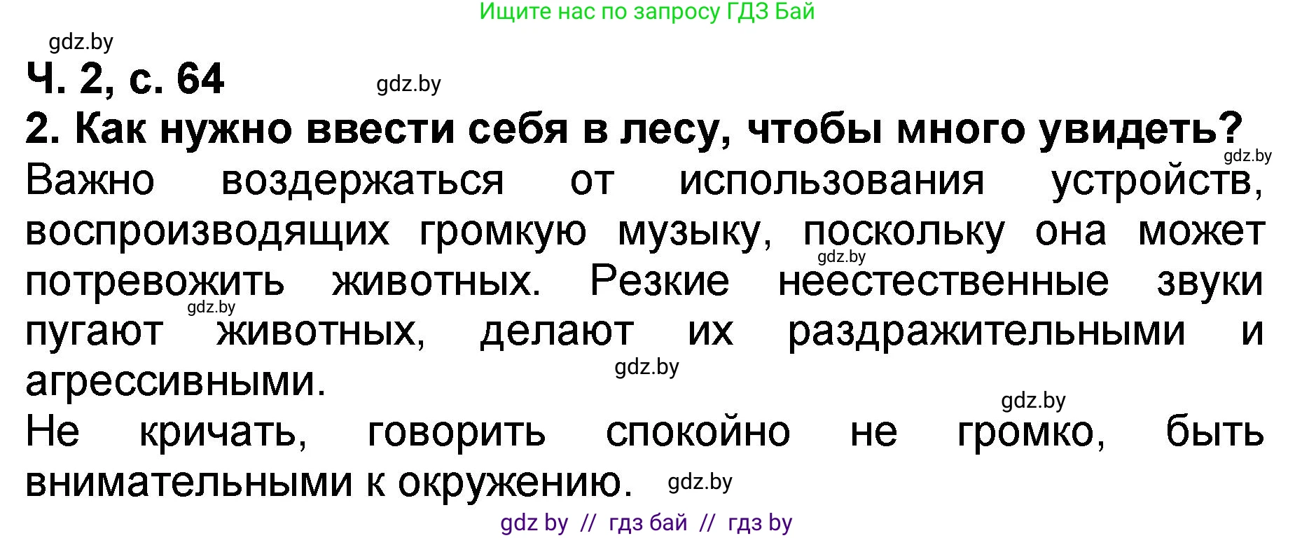 Решение номер 2 (страница 64) гдз по литературе 2 класс Воропаева, Куцанова, учебник 2 часть