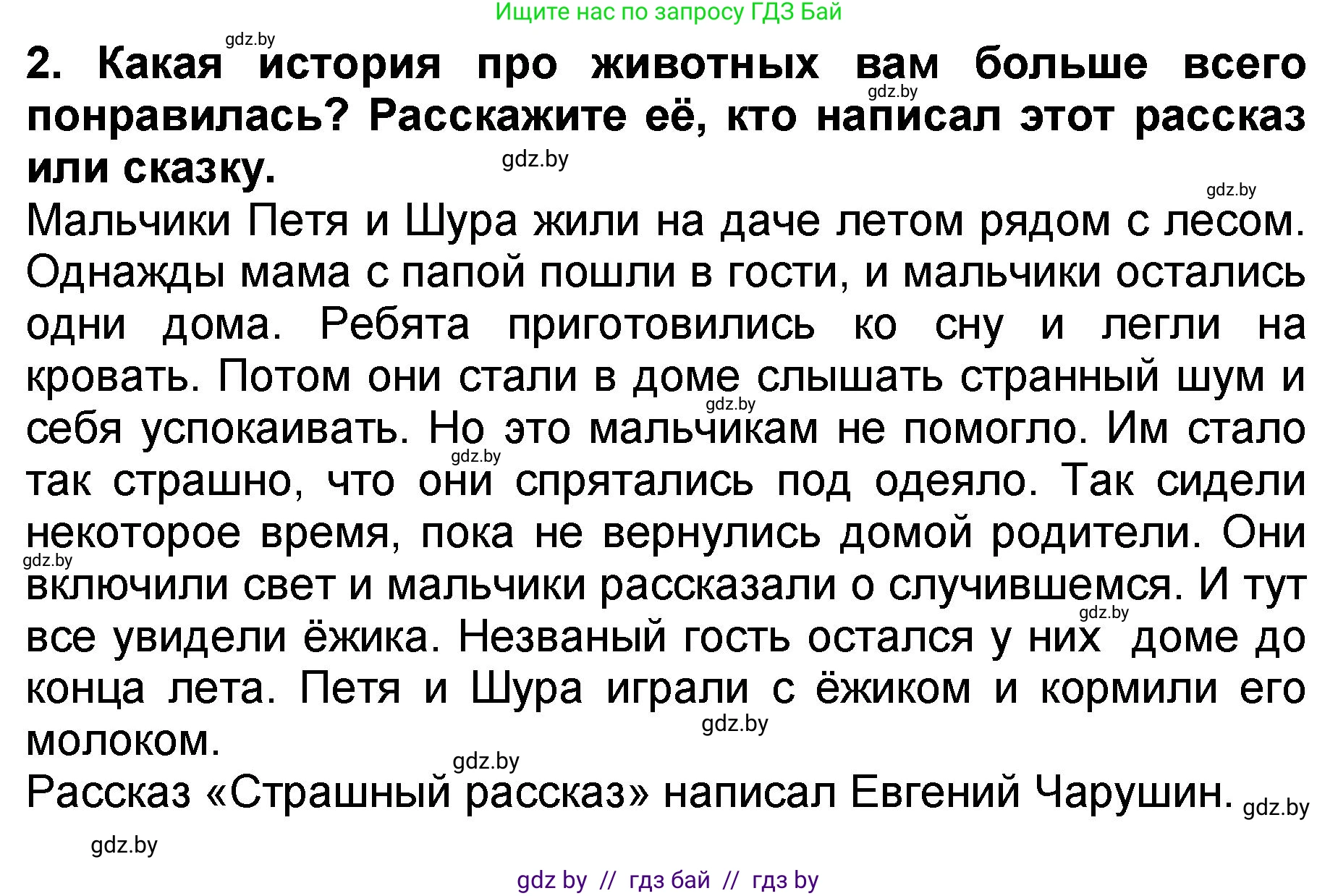 Решение номер 2 (страница 63) гдз по литературе 2 класс Воропаева, Куцанова, учебник 2 часть