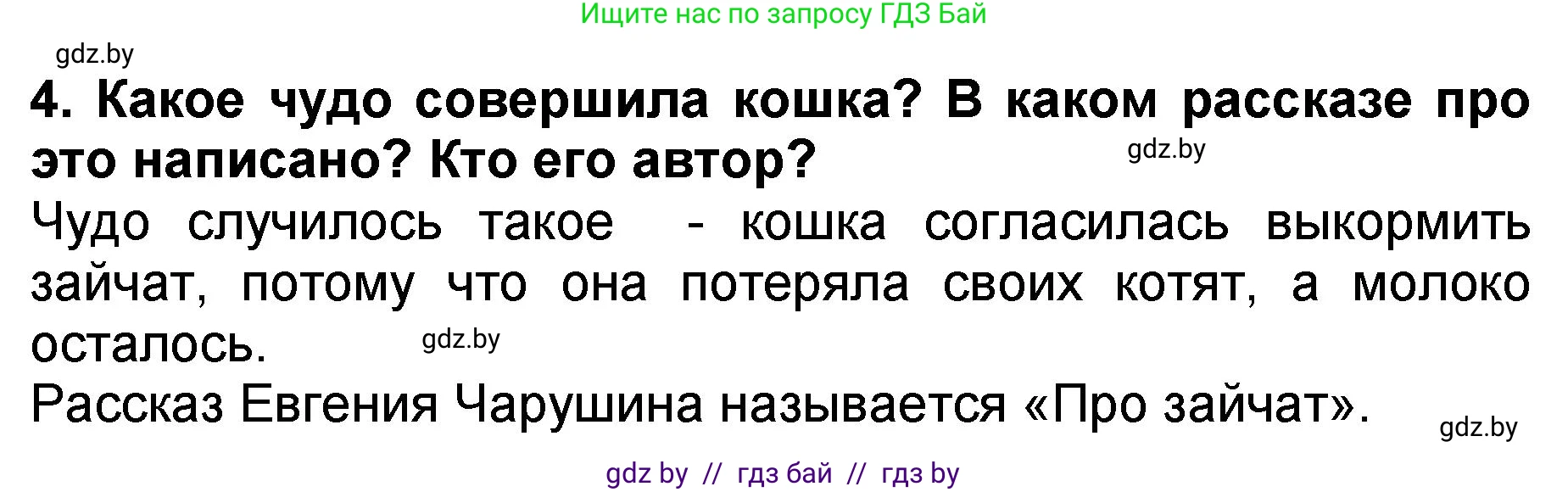 Решение номер 4 (страница 63) гдз по литературе 2 класс Воропаева, Куцанова, учебник 2 часть