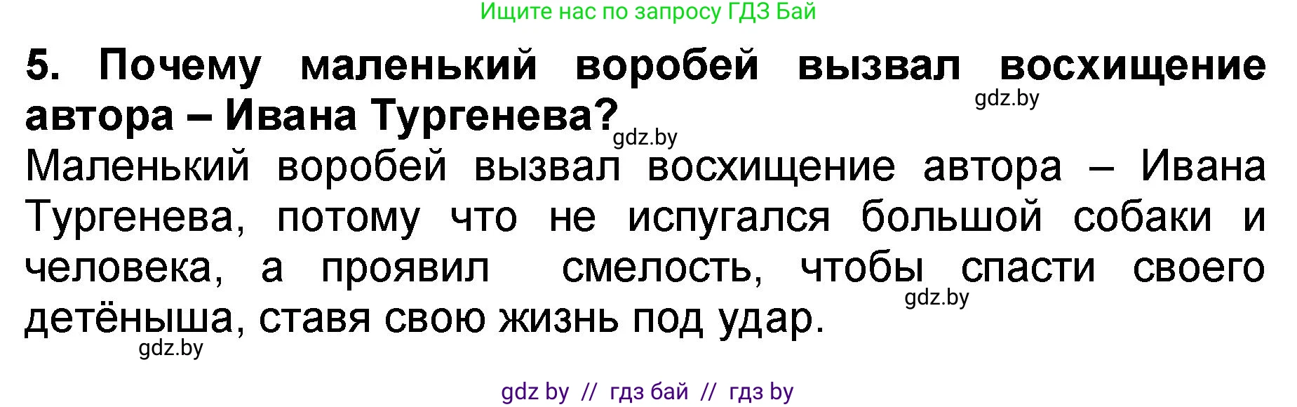 Решение номер 5 (страница 63) гдз по литературе 2 класс Воропаева, Куцанова, учебник 2 часть