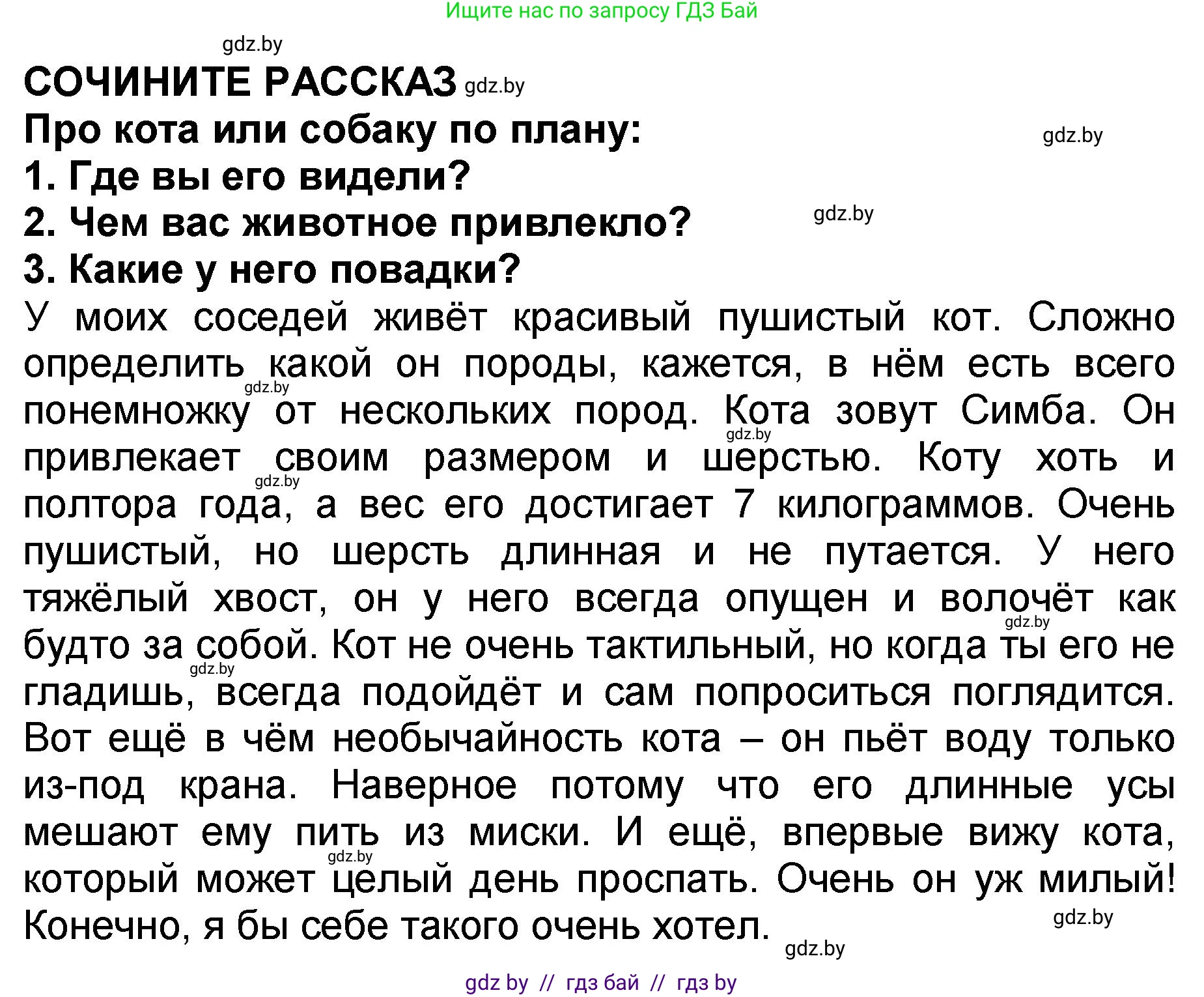 Решение  Сочините рассказ (страница 64) гдз по литературе 2 класс Воропаева, Куцанова, учебник 2 часть