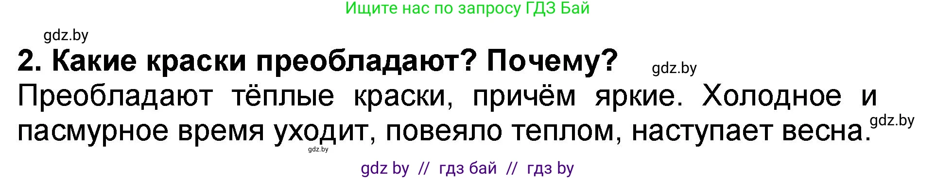Решение номер 2 (страница 66) гдз по литературе 2 класс Воропаева, Куцанова, учебник 2 часть