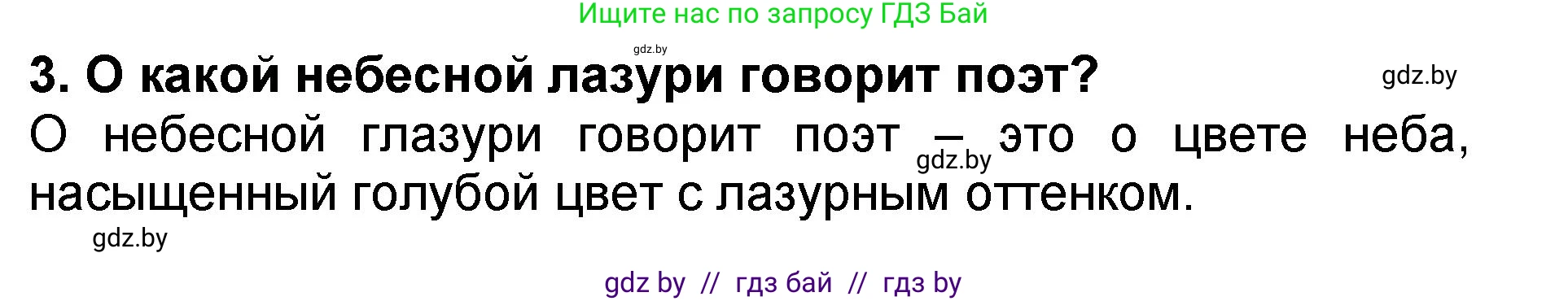 Решение номер 3 (страница 66) гдз по литературе 2 класс Воропаева, Куцанова, учебник 2 часть