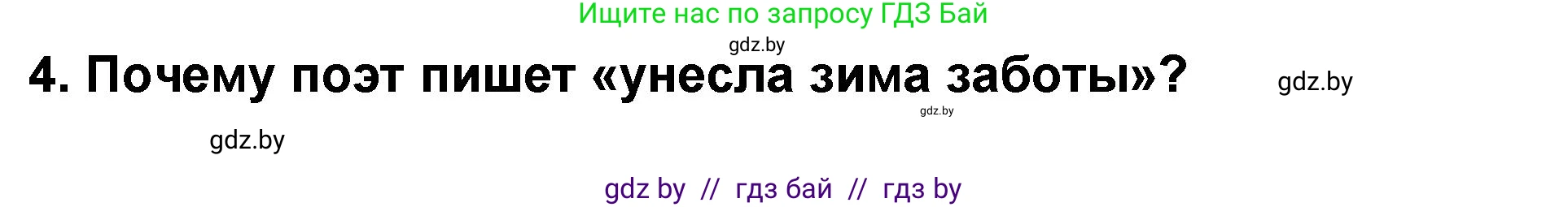 Решение номер 4 (страница 66) гдз по литературе 2 класс Воропаева, Куцанова, учебник 2 часть