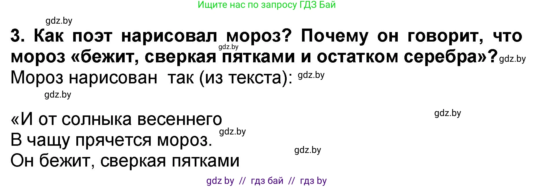 Решение номер 3 (страница 67) гдз по литературе 2 класс Воропаева, Куцанова, учебник 2 часть