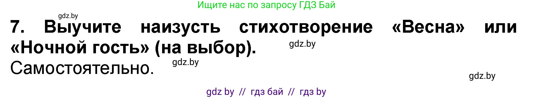 Решение номер 7 (страница 67) гдз по литературе 2 класс Воропаева, Куцанова, учебник 2 часть