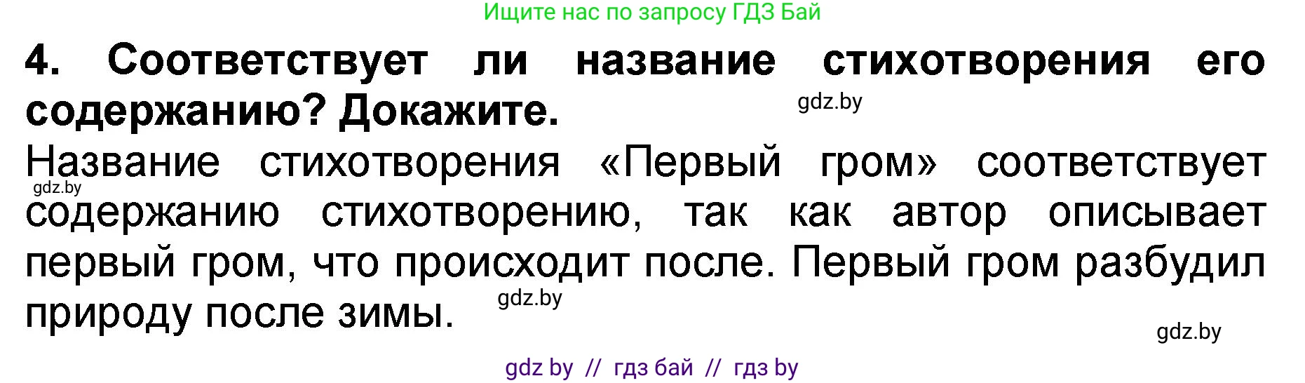 Решение номер 4 (страница 69) гдз по литературе 2 класс Воропаева, Куцанова, учебник 2 часть