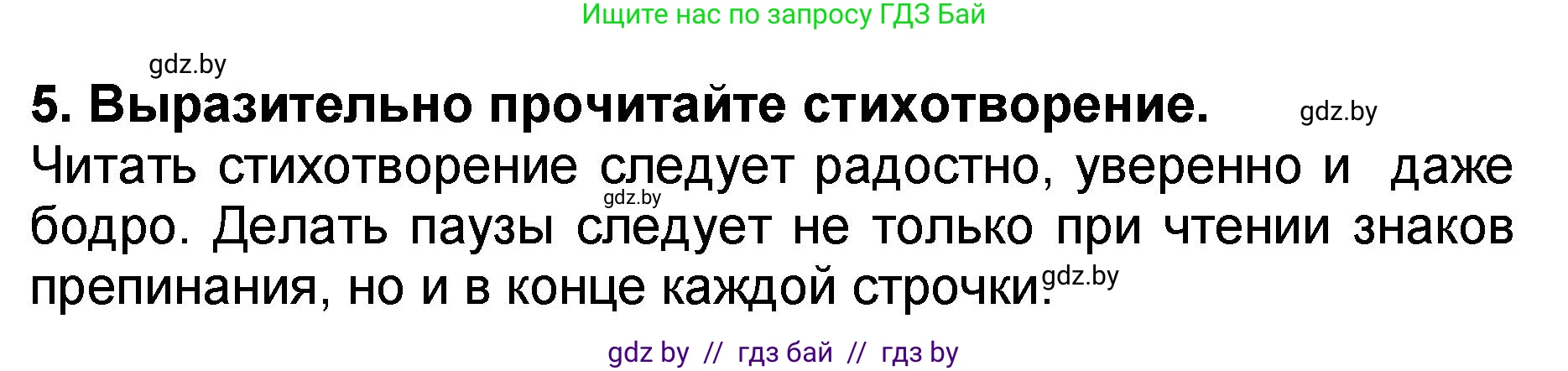 Решение номер 5 (страница 69) гдз по литературе 2 класс Воропаева, Куцанова, учебник 2 часть