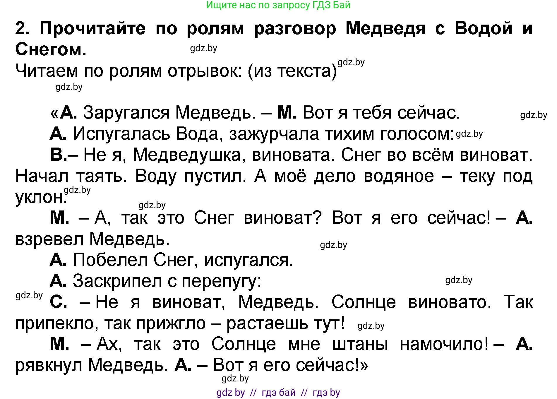 Решение номер 2 (страница 71) гдз по литературе 2 класс Воропаева, Куцанова, учебник 2 часть