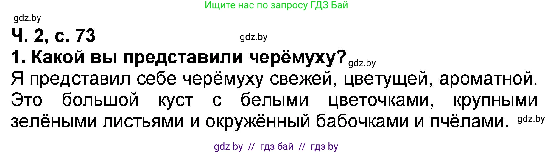 Решение номер 1 (страница 73) гдз по литературе 2 класс Воропаева, Куцанова, учебник 2 часть