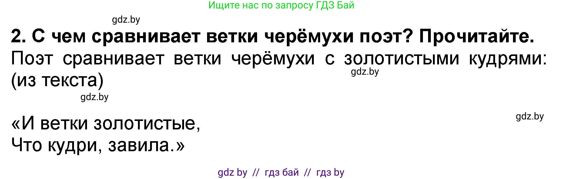 Решение номер 2 (страница 73) гдз по литературе 2 класс Воропаева, Куцанова, учебник 2 часть