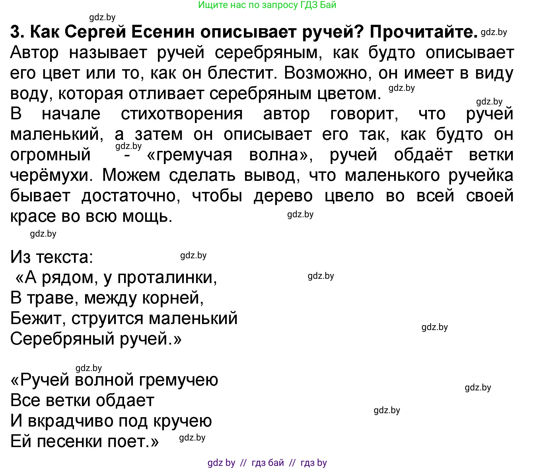 Решение номер 3 (страница 73) гдз по литературе 2 класс Воропаева, Куцанова, учебник 2 часть