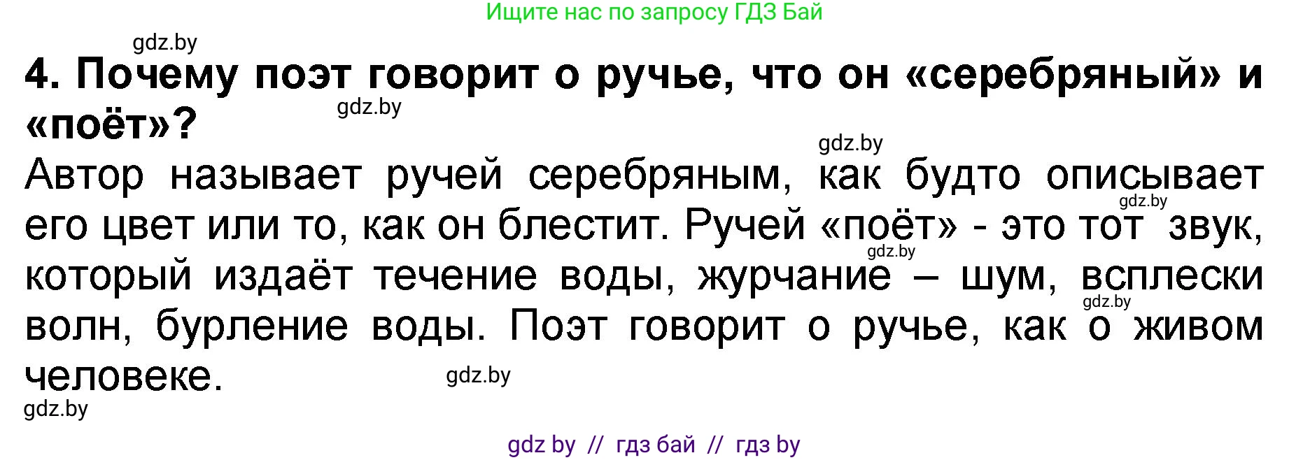 Решение номер 4 (страница 73) гдз по литературе 2 класс Воропаева, Куцанова, учебник 2 часть