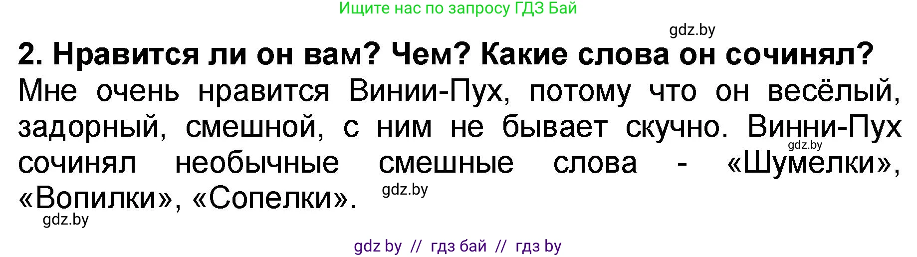 Решение номер 2 (страница 79) гдз по литературе 2 класс Воропаева, Куцанова, учебник 2 часть