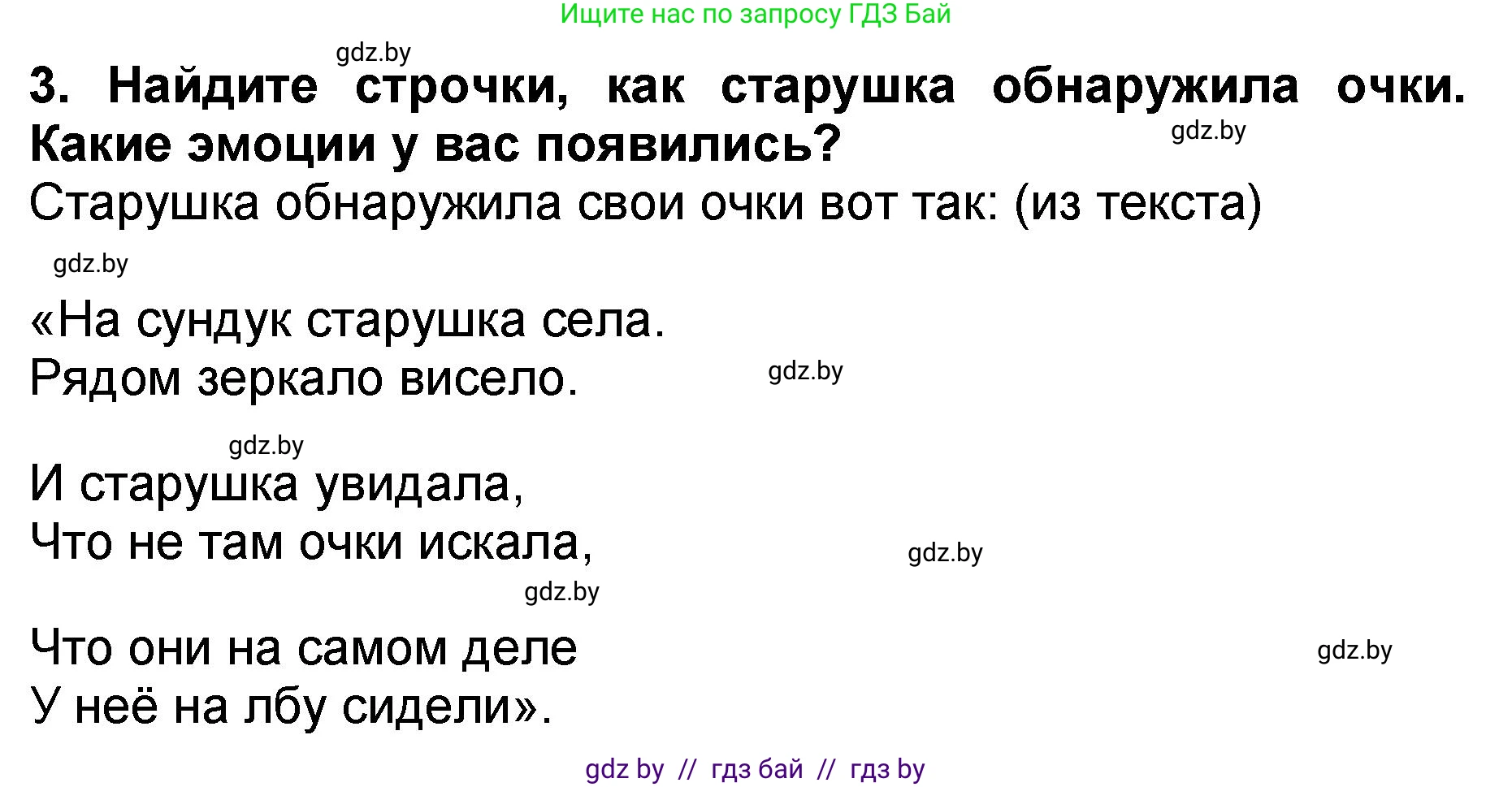 Решение номер 3 (страница 81) гдз по литературе 2 класс Воропаева, Куцанова, учебник 2 часть