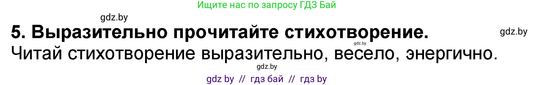 Решение номер 5 (страница 82) гдз по литературе 2 класс Воропаева, Куцанова, учебник 2 часть