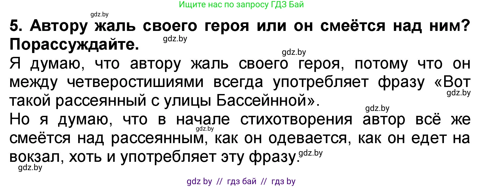 Решение номер 5 (страница 86) гдз по литературе 2 класс Воропаева, Куцанова, учебник 2 часть