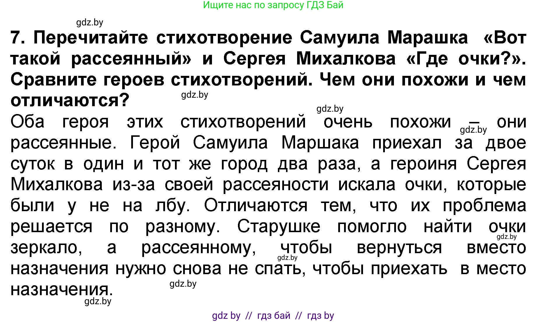 Решение номер 7 (страница 86) гдз по литературе 2 класс Воропаева, Куцанова, учебник 2 часть