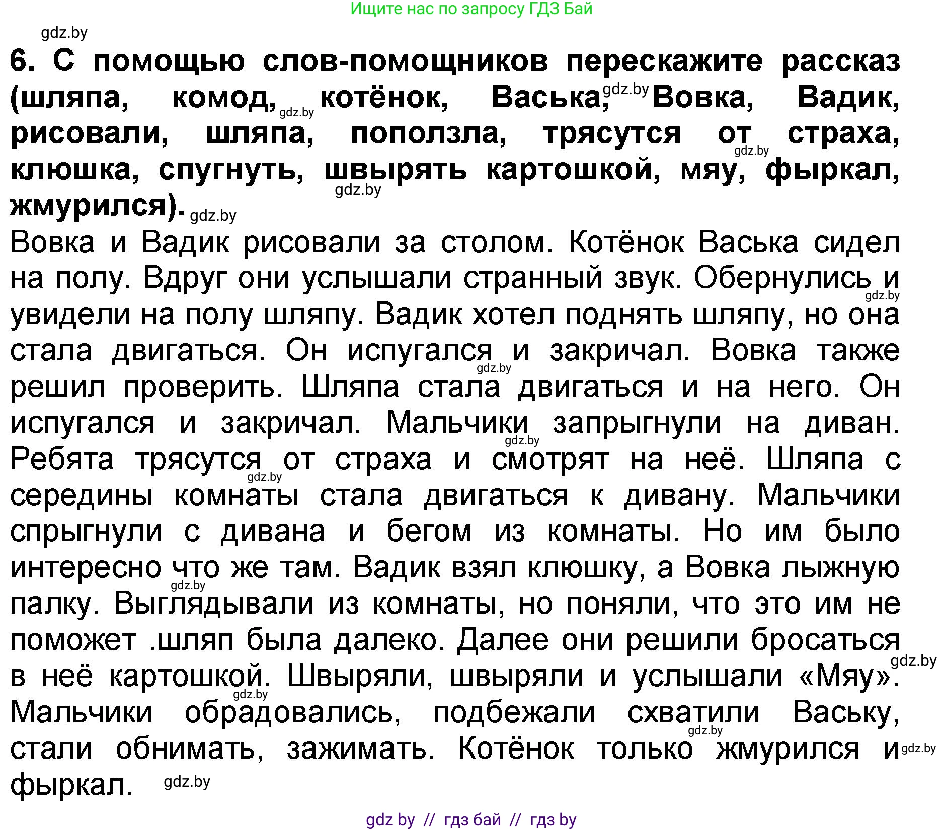 Решение номер 6 (страница 91) гдз по литературе 2 класс Воропаева, Куцанова, учебник 2 часть