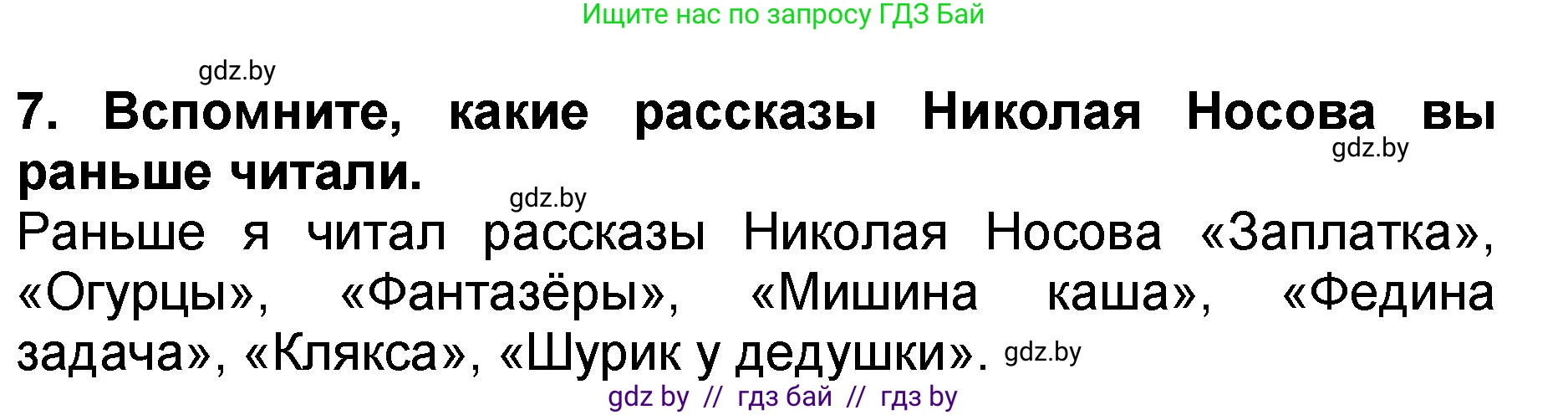 Решение номер 7 (страница 91) гдз по литературе 2 класс Воропаева, Куцанова, учебник 2 часть