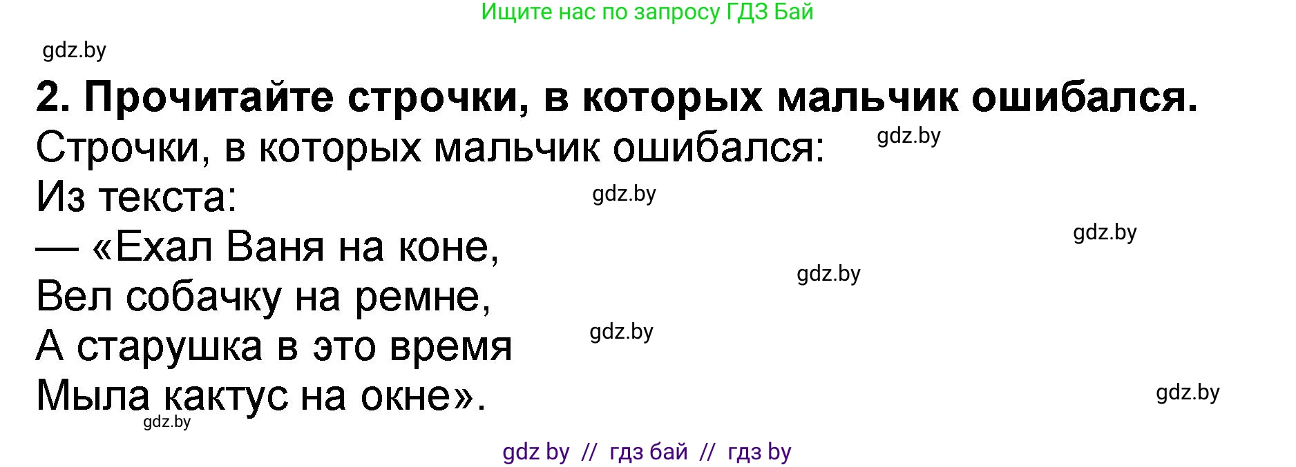 Решение номер 2 (страница 93) гдз по литературе 2 класс Воропаева, Куцанова, учебник 2 часть