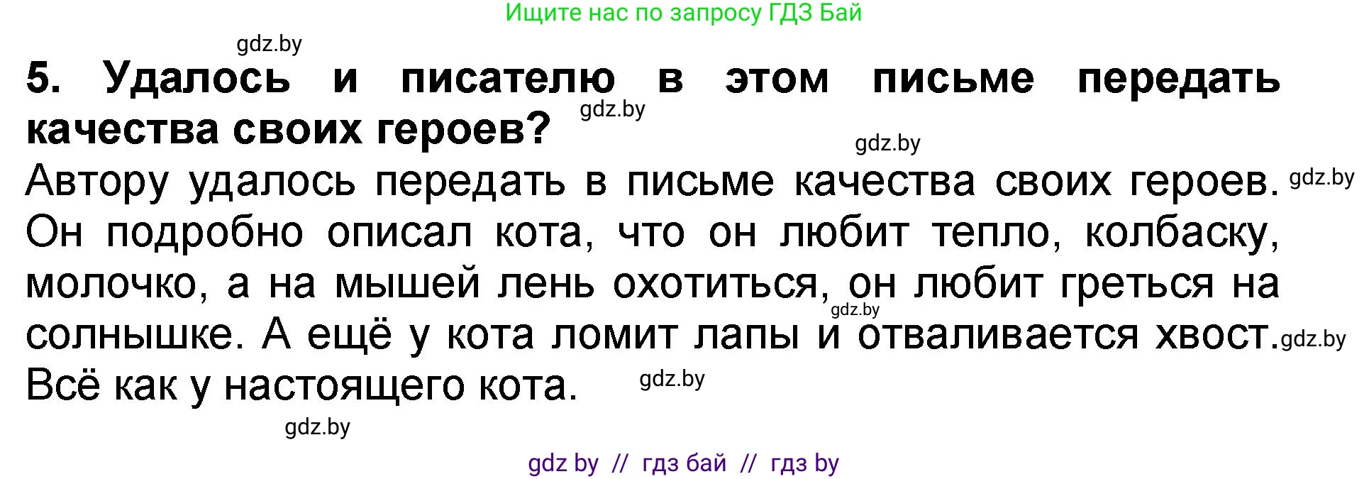 Решение номер 5 (страница 99) гдз по литературе 2 класс Воропаева, Куцанова, учебник 2 часть