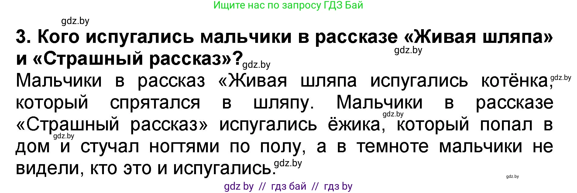 Решение номер 3 (страница 100) гдз по литературе 2 класс Воропаева, Куцанова, учебник 2 часть