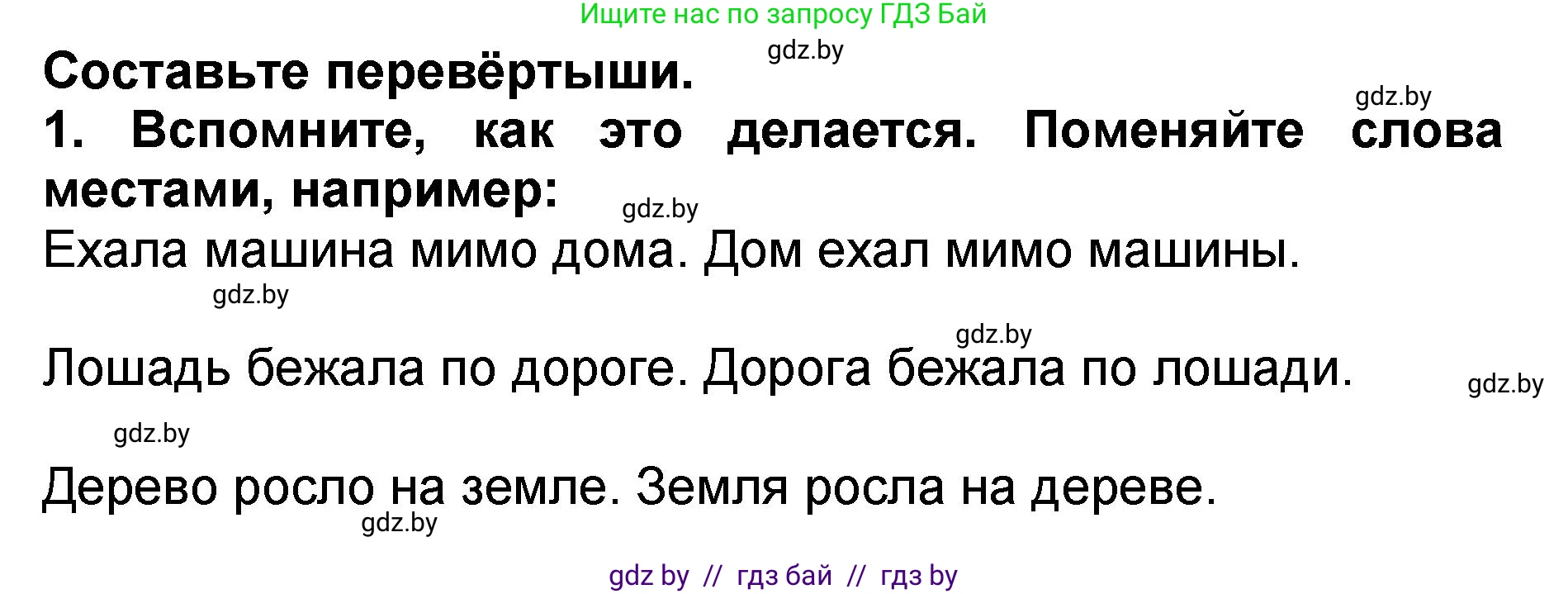 Решение номер 1 (страница 101) гдз по литературе 2 класс Воропаева, Куцанова, учебник 2 часть