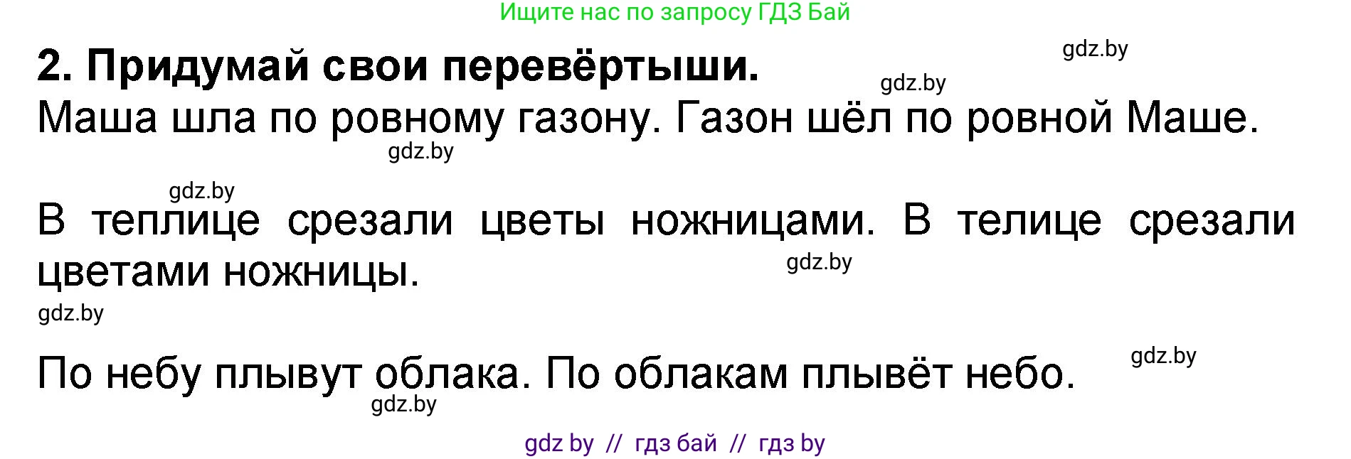 Решение номер 2 (страница 101) гдз по литературе 2 класс Воропаева, Куцанова, учебник 2 часть