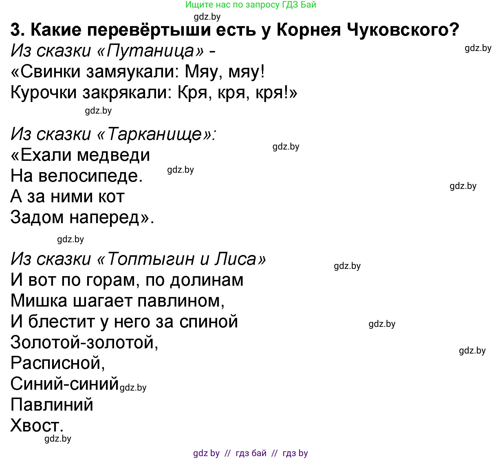 Решение номер 3 (страница 101) гдз по литературе 2 класс Воропаева, Куцанова, учебник 2 часть