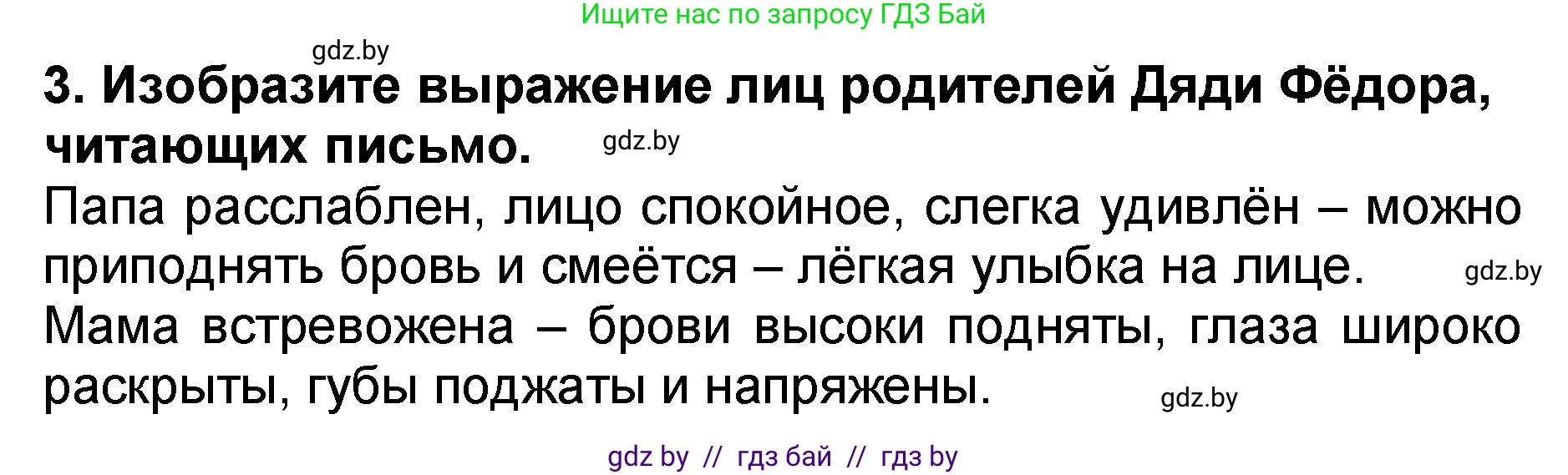 Решение номер 3 (страница 102) гдз по литературе 2 класс Воропаева, Куцанова, учебник 2 часть