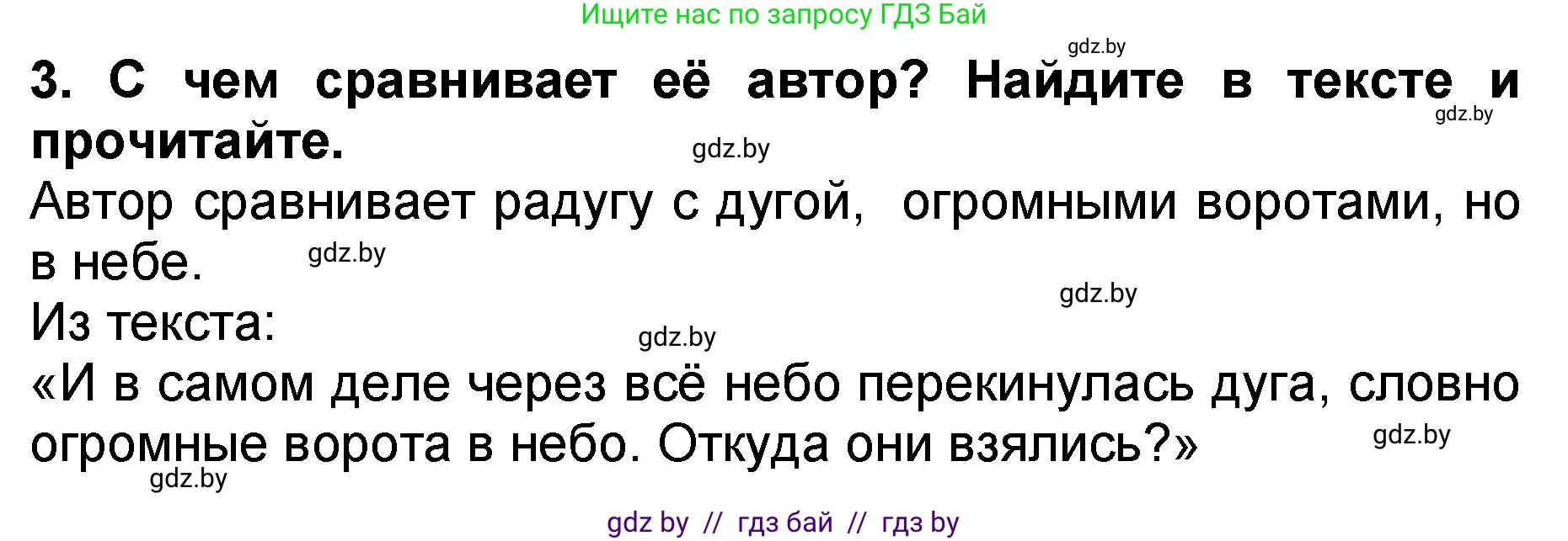 Решение номер 3 (страница 106) гдз по литературе 2 класс Воропаева, Куцанова, учебник 2 часть