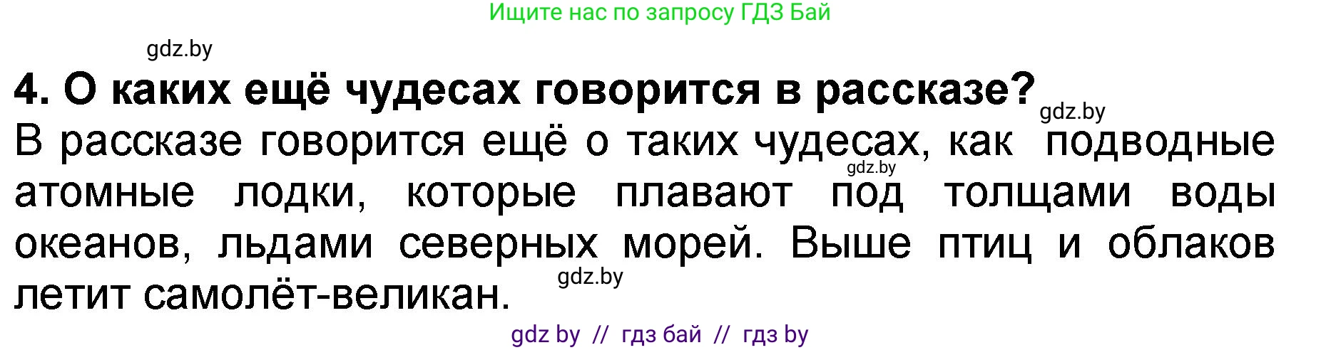 Решение номер 4 (страница 109) гдз по литературе 2 класс Воропаева, Куцанова, учебник 2 часть