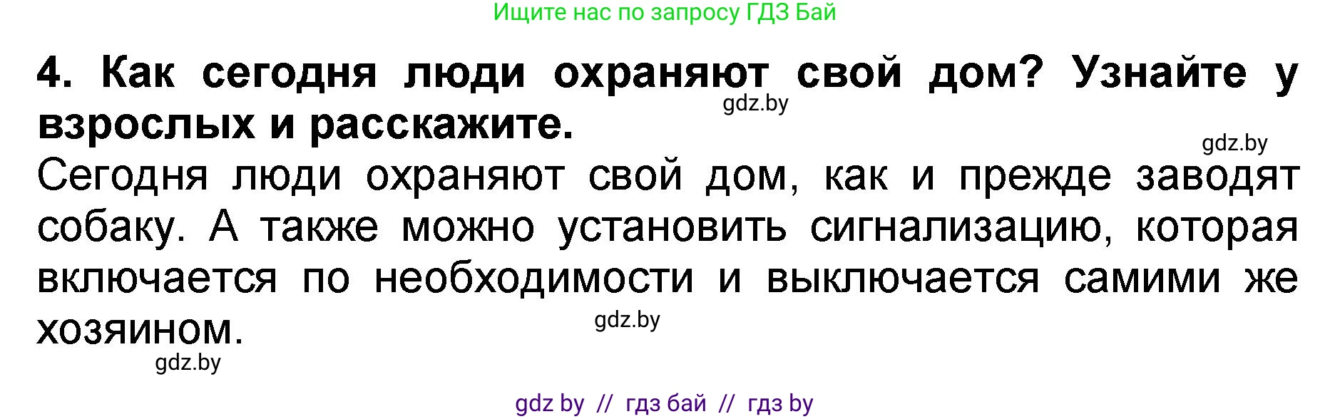 Решение номер 4 (страница 112) гдз по литературе 2 класс Воропаева, Куцанова, учебник 2 часть