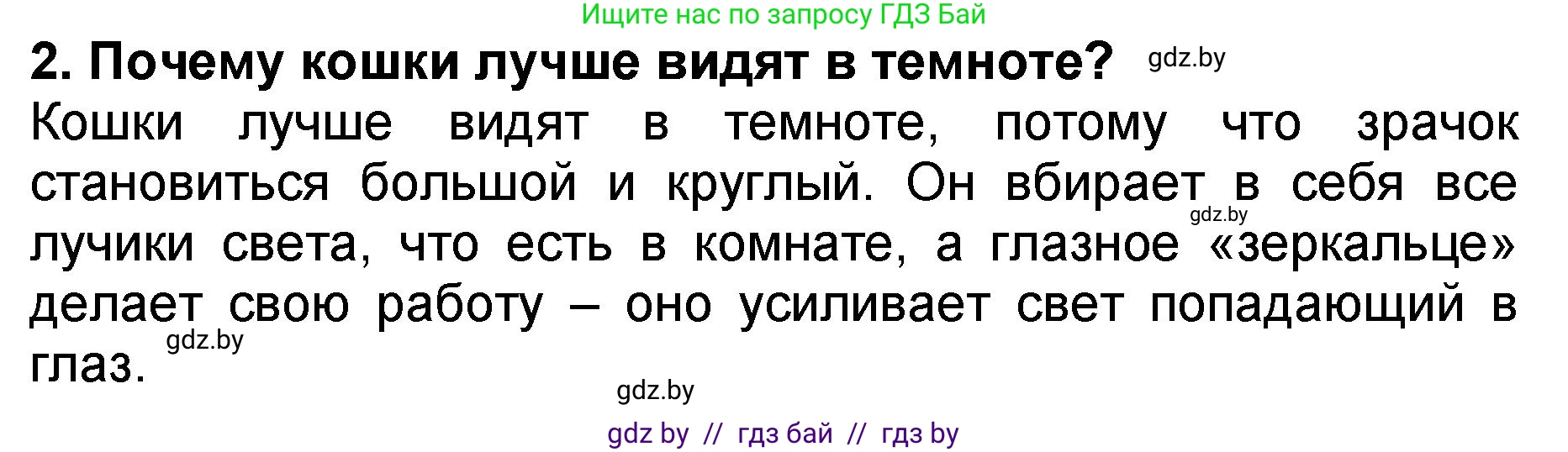 Решение номер 2 (страница 114) гдз по литературе 2 класс Воропаева, Куцанова, учебник 2 часть